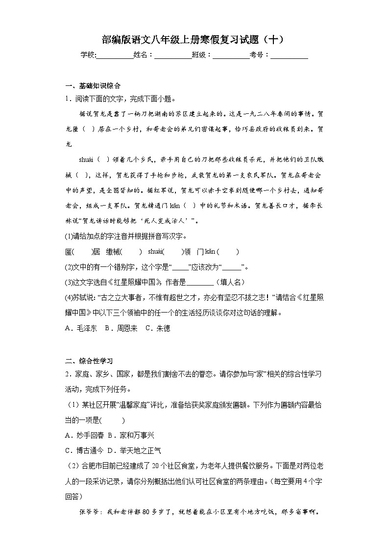 部编版语文八年级上册寒假复习试题（十）第1页
