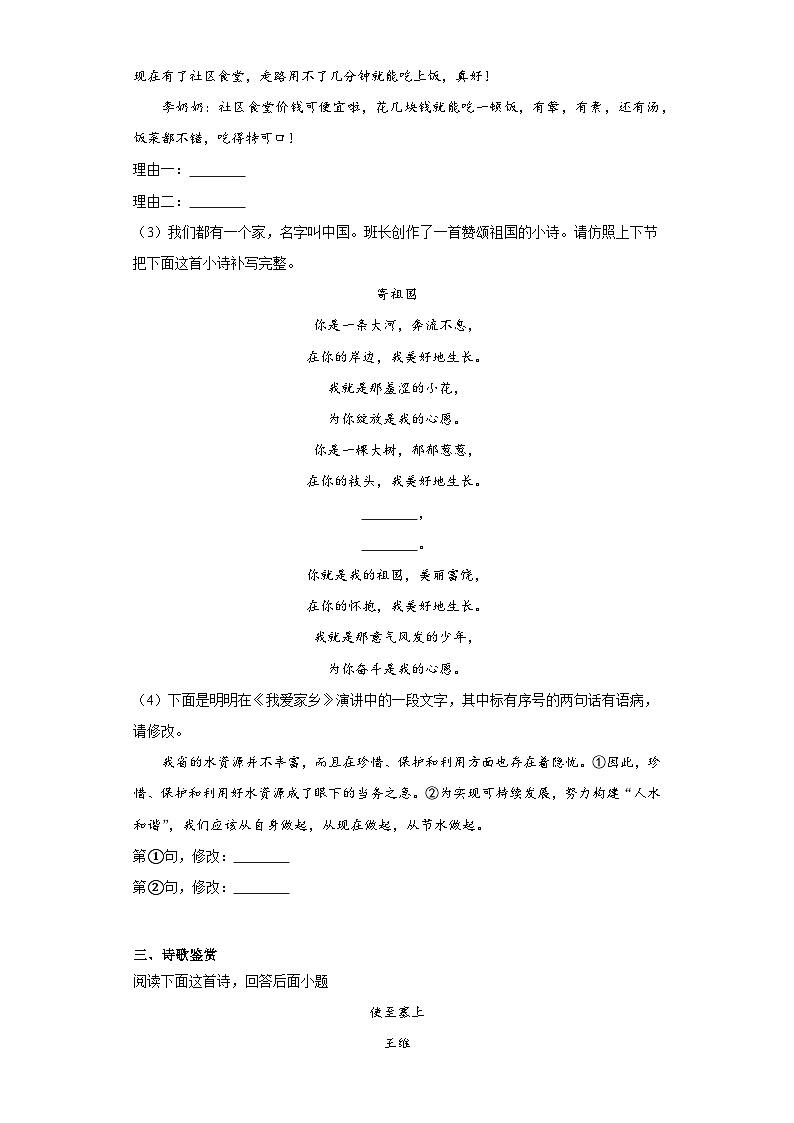 部编版语文八年级上册寒假复习试题（十）第2页