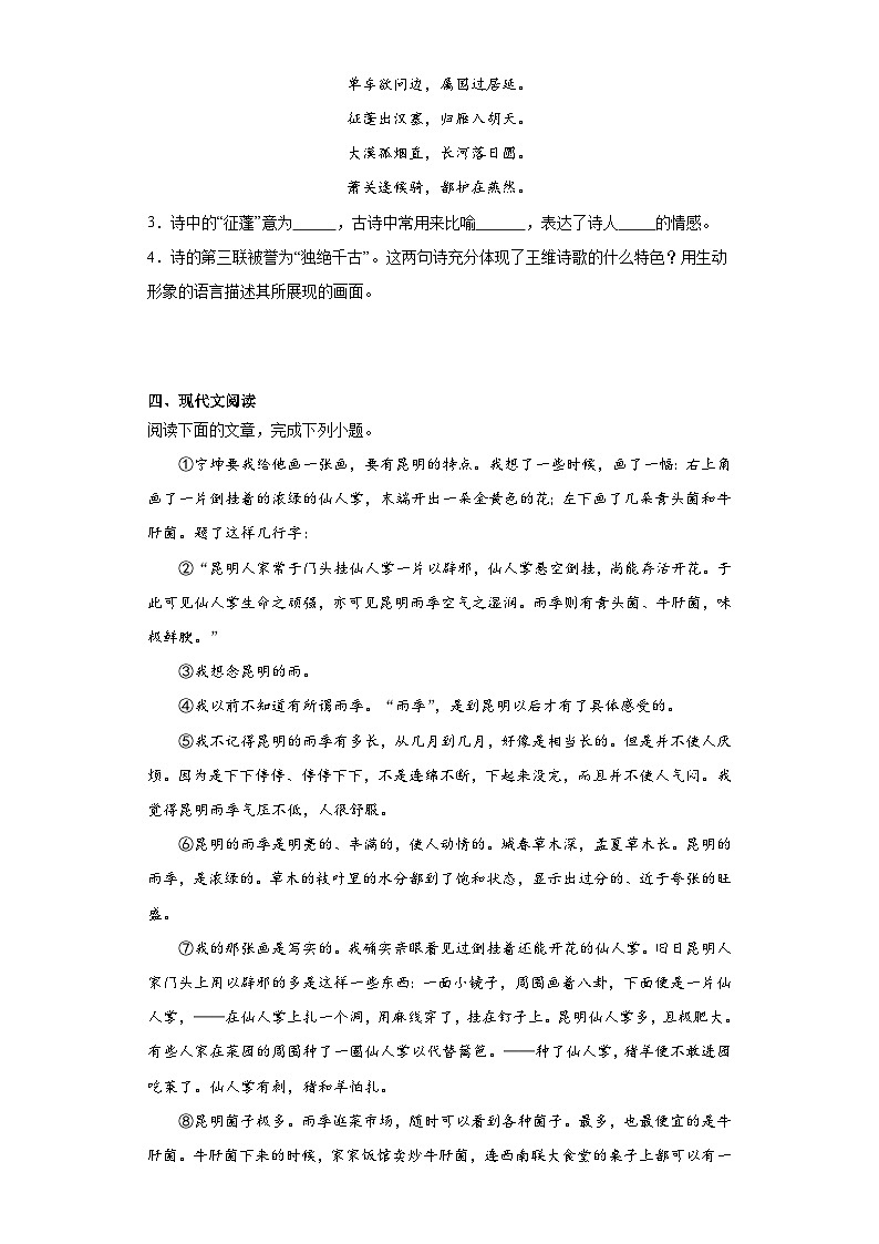 部编版语文八年级上册寒假复习试题（十）第3页