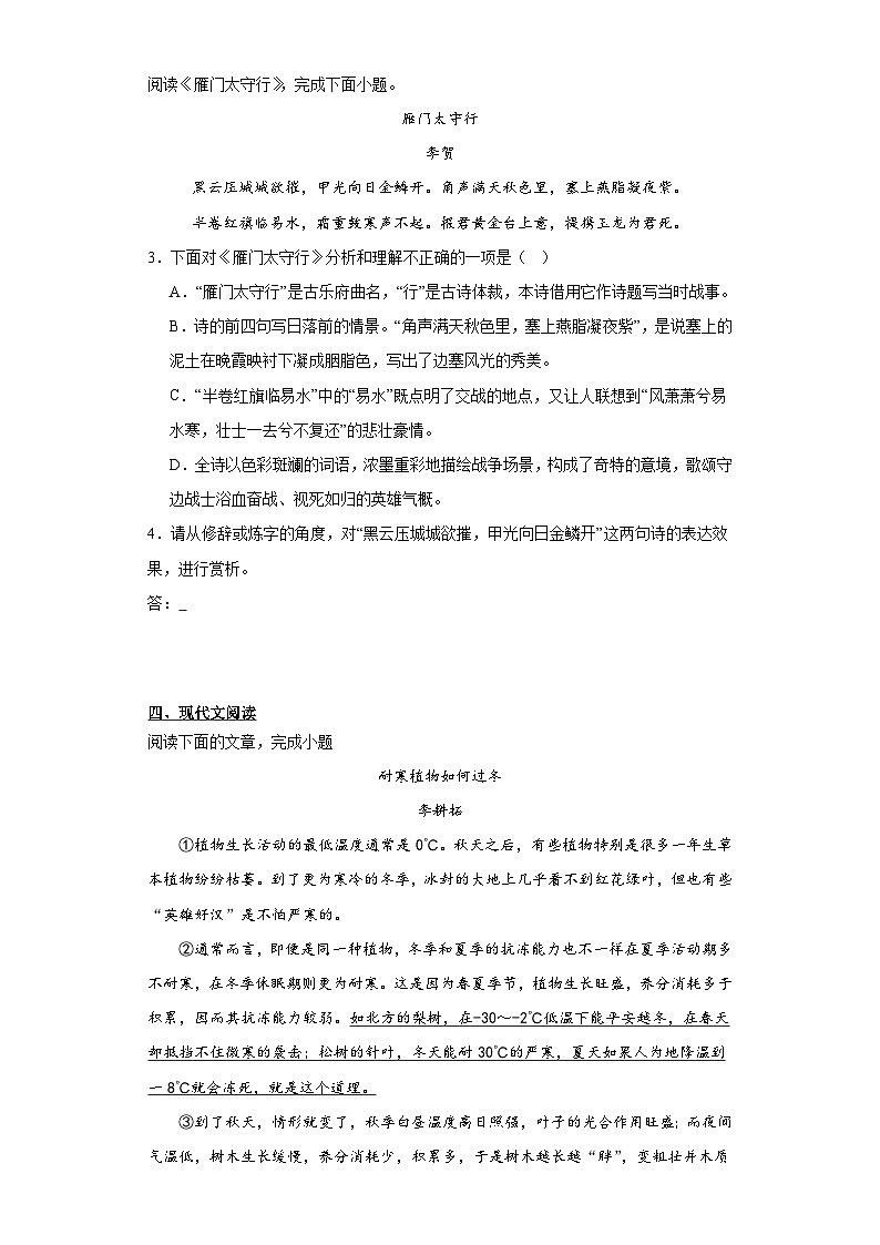 部编版语文八年级上册寒假复习试题（九）02