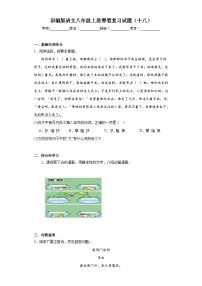 部编版语文八年级上册寒假复习试题（十八）