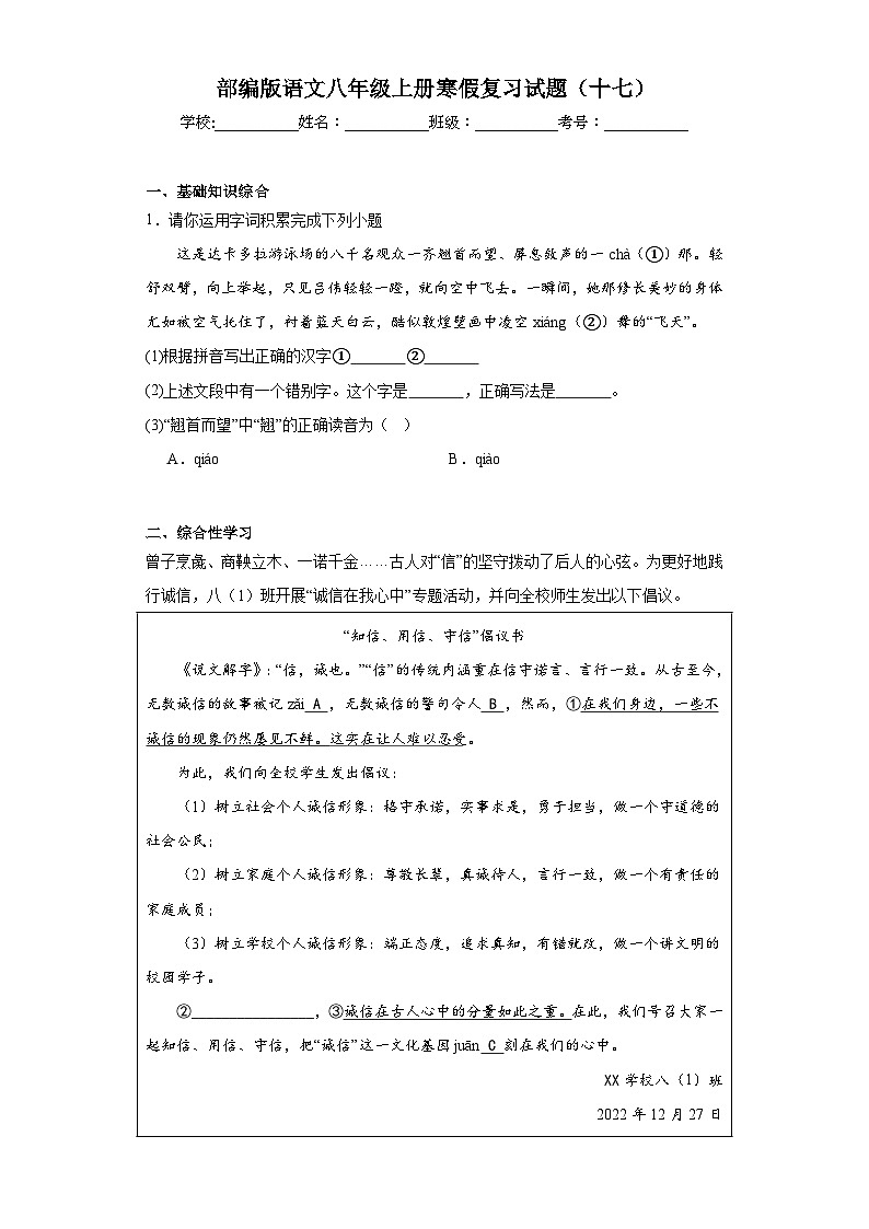 部编版语文八年级上册寒假复习试题（十七）01