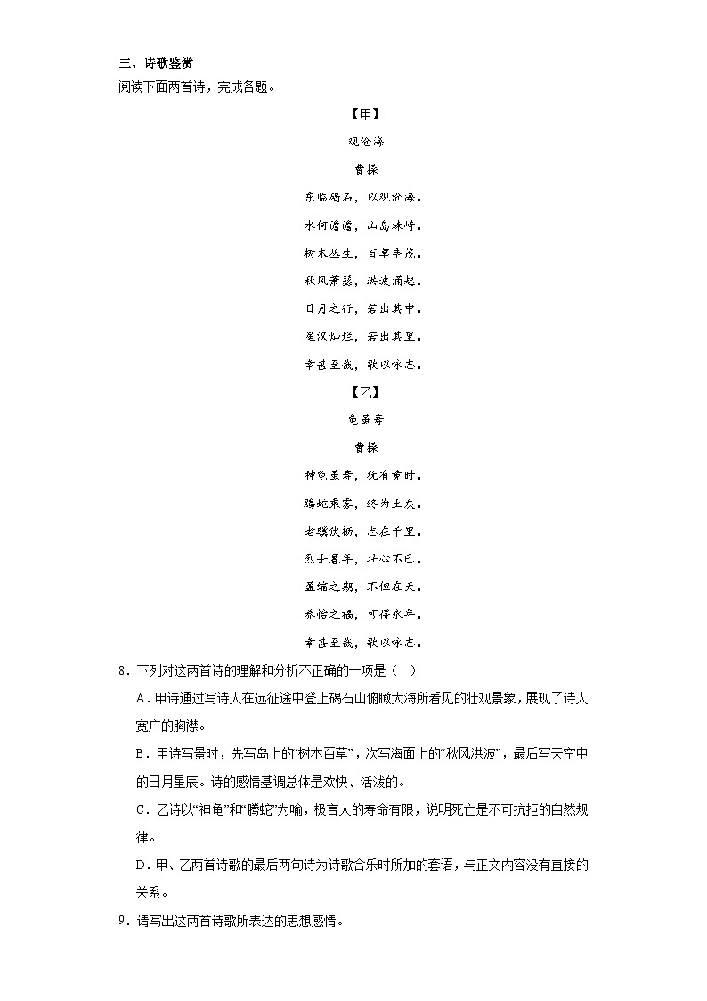 部编版语文八年级上册寒假复习试题（十七）03