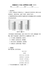 部编版语文八年级上册寒假复习试题（十六）