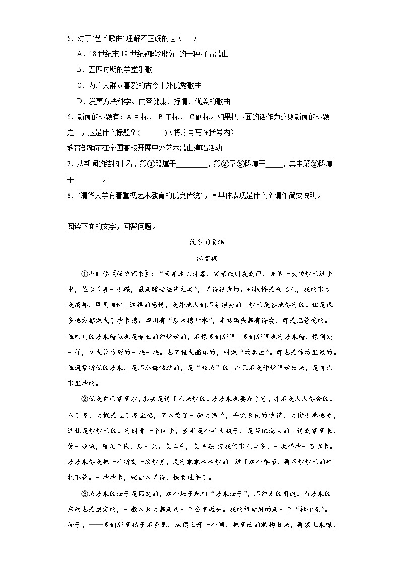 部编版语文八年级上册寒假复习试题（十六）03