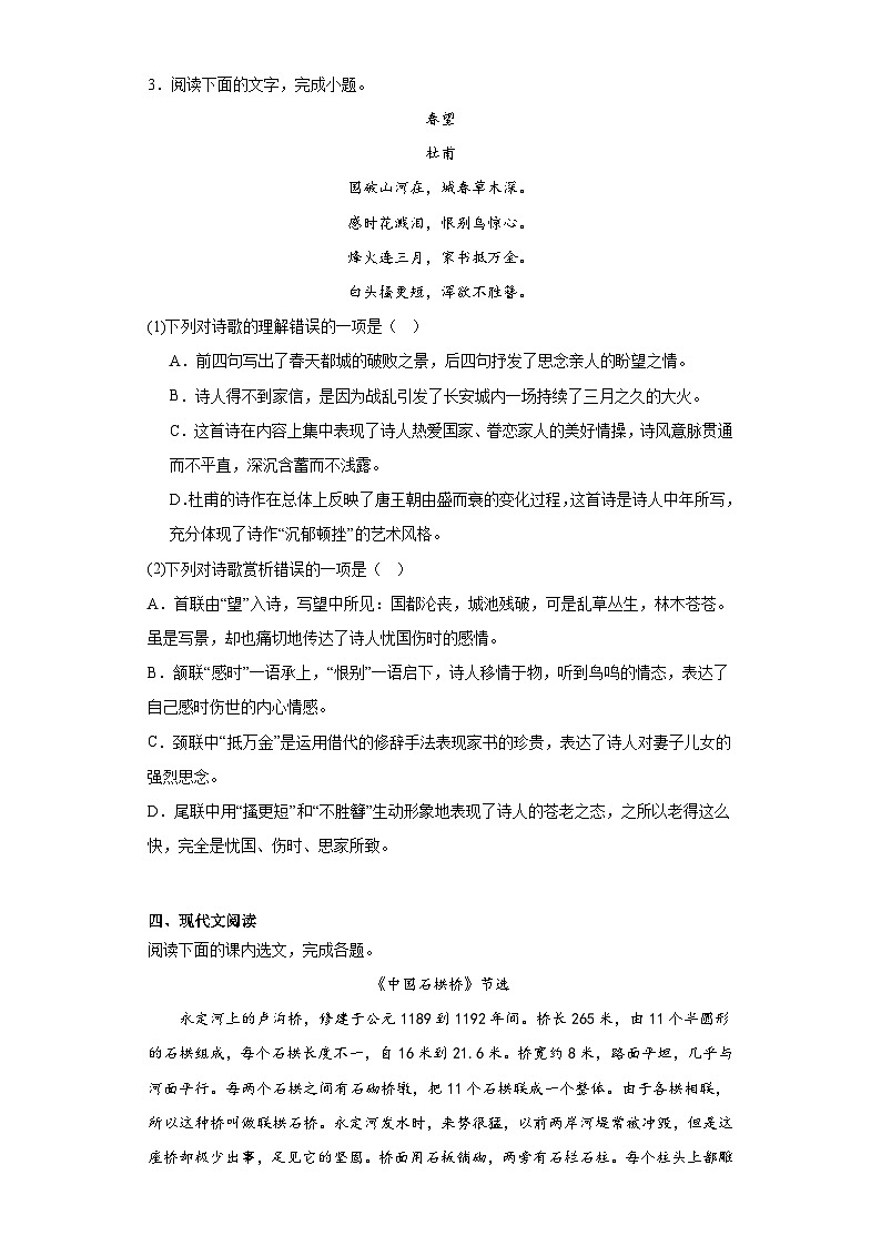 部编版语文八年级上册寒假复习试题（十五）第2页