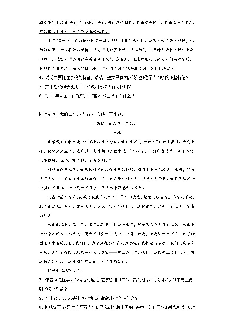 部编版语文八年级上册寒假复习试题（十五）第3页