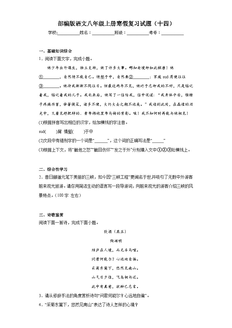 部编版语文八年级上册寒假复习试题（十四）01
