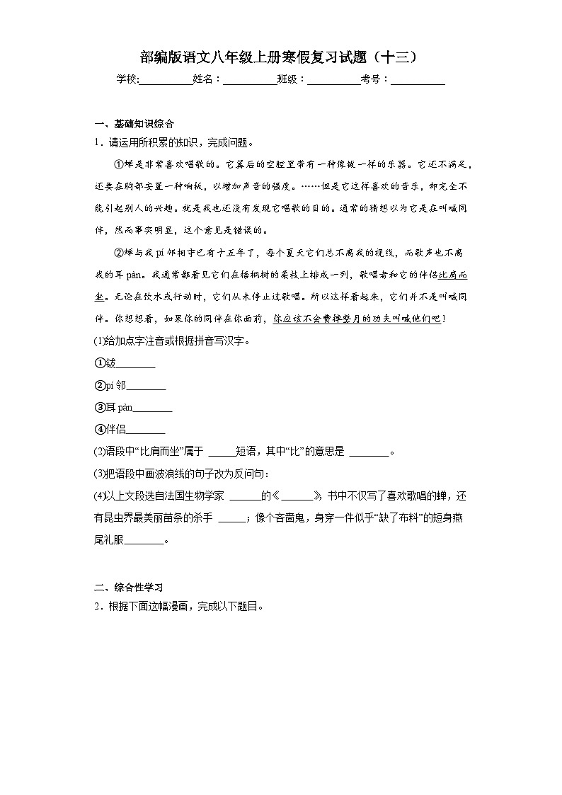 部编版语文八年级上册寒假复习试题（十三）01