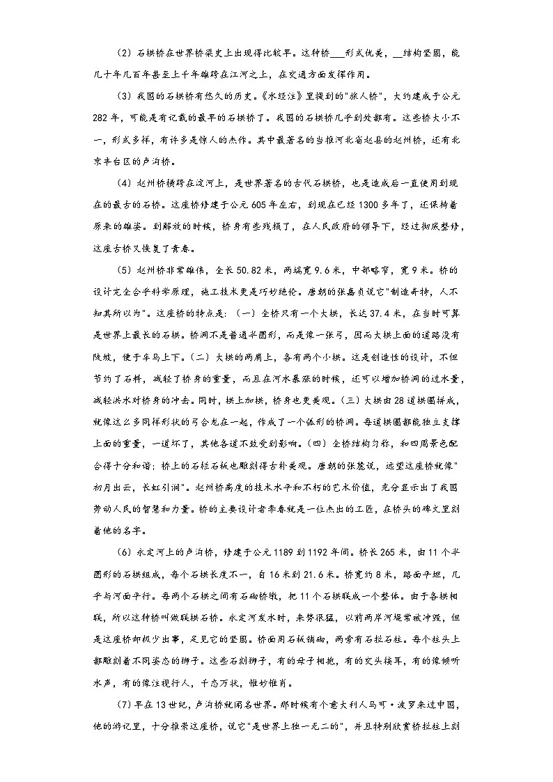 部编版语文八年级上册寒假复习试题（十三）03