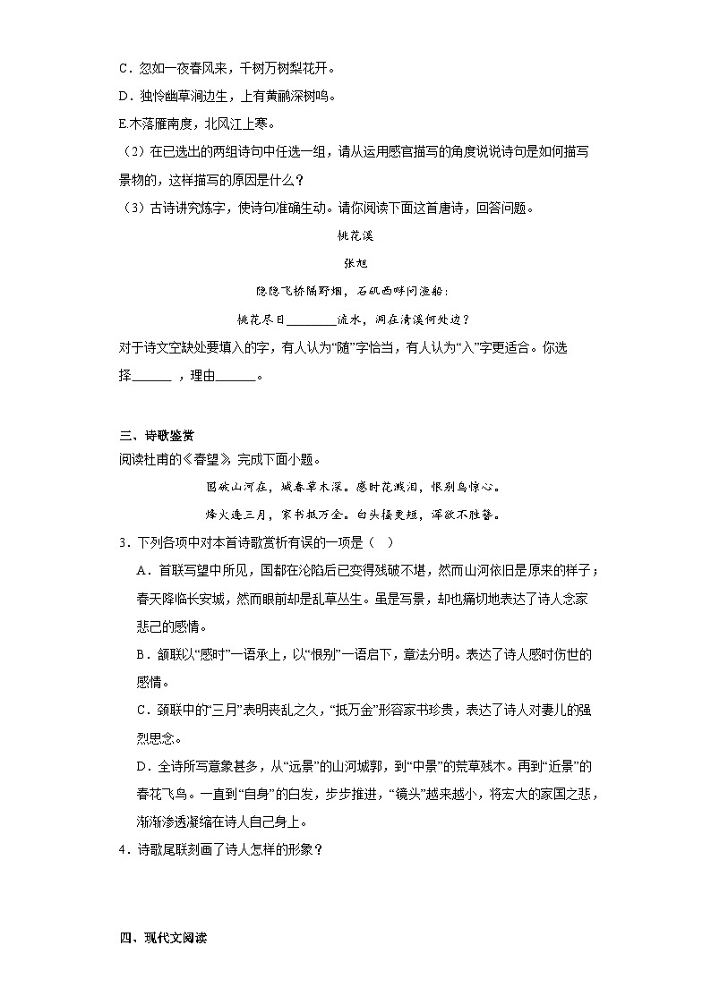 部编版语文八年级上册寒假复习试题（十一）第2页