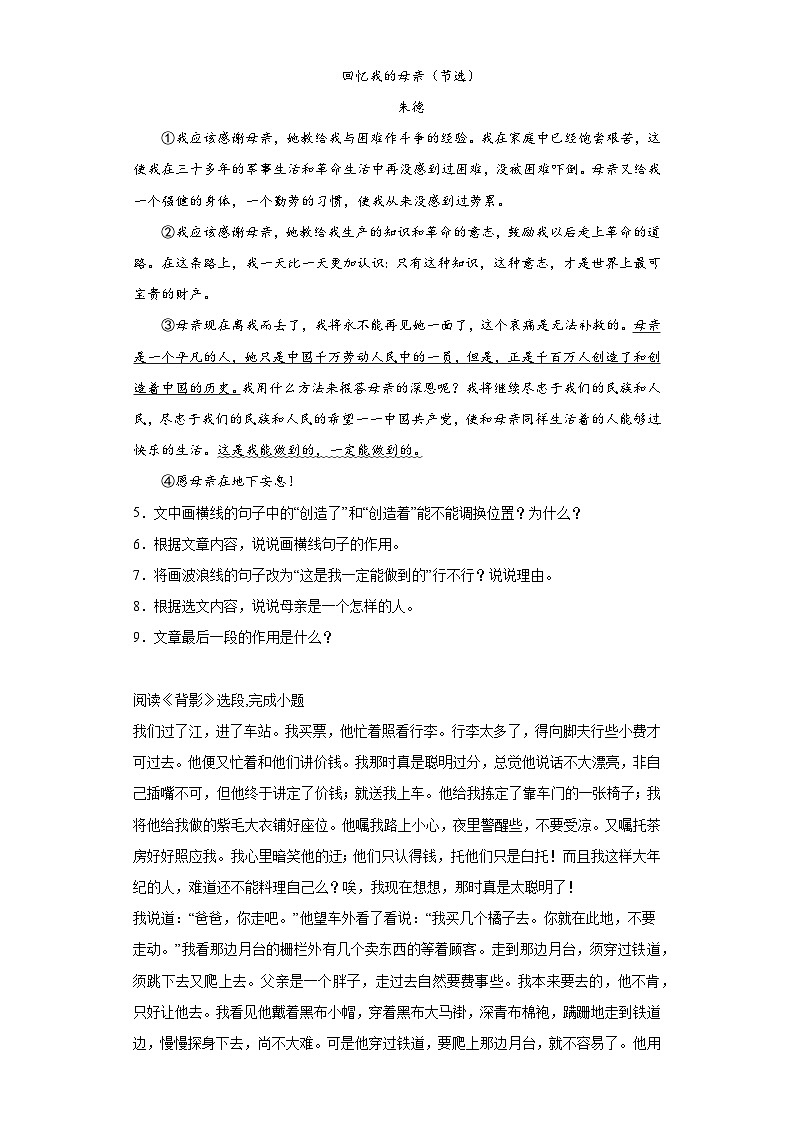 部编版语文八年级上册寒假复习试题（十一）第3页