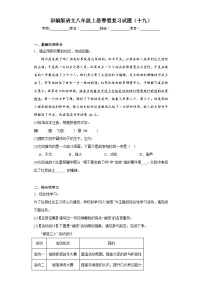 部编版语文八年级上册寒假复习试题（十九）