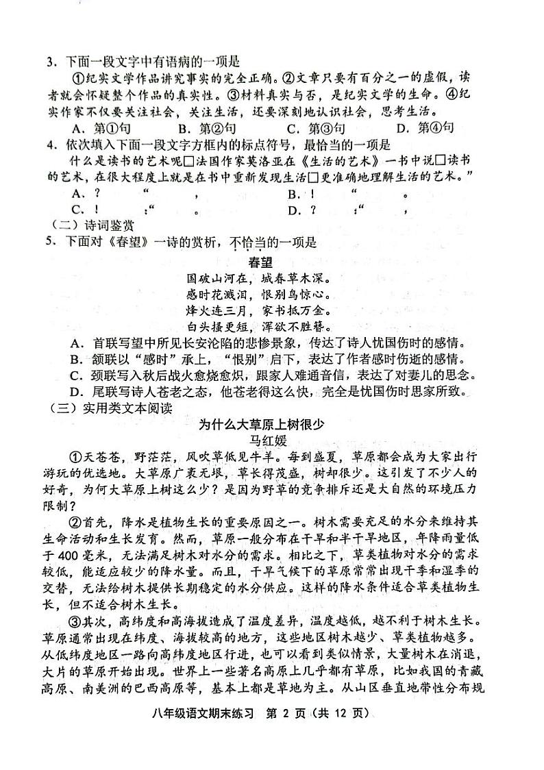 天津市部分区2023-2024学年八年级期末语文试卷【含答案】第2页