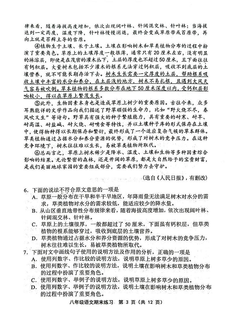 天津市部分区2023-2024学年八年级期末语文试卷【含答案】第3页