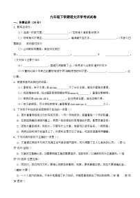 广东省佛山市2024年九年级下学期语文开学考试试卷附参考答案
