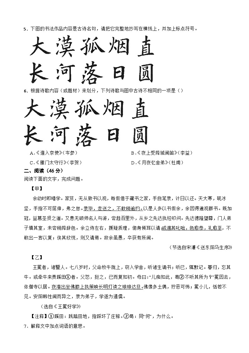 广东省佛山市2024年九年级下学期语文开学考试试卷附参考答案第2页