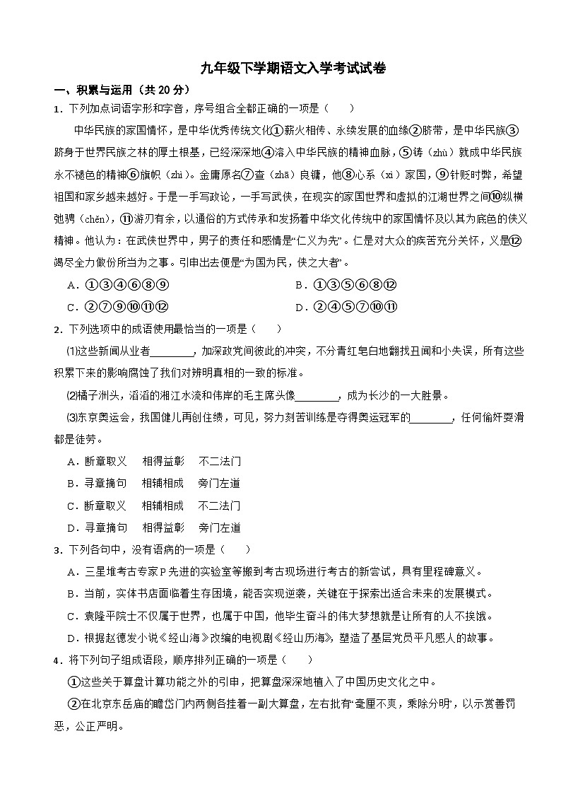 湖南省长沙市2024年九年级下学期语文入学考试试卷附参考答案01