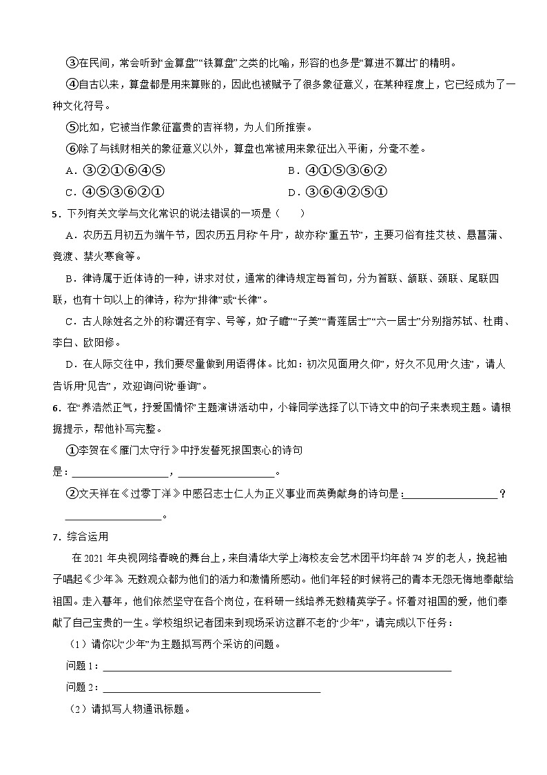 湖南省长沙市2024年九年级下学期语文入学考试试卷附参考答案02
