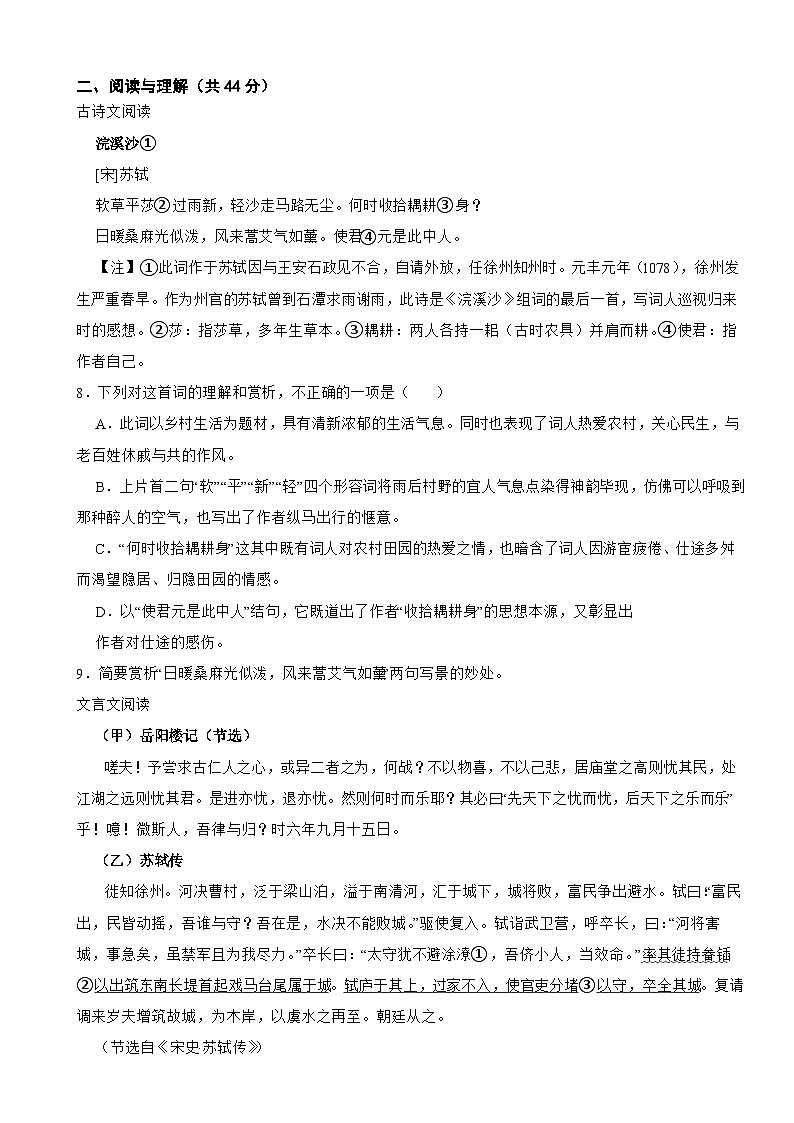 湖南省长沙市2024年九年级下学期语文入学考试试卷附参考答案03