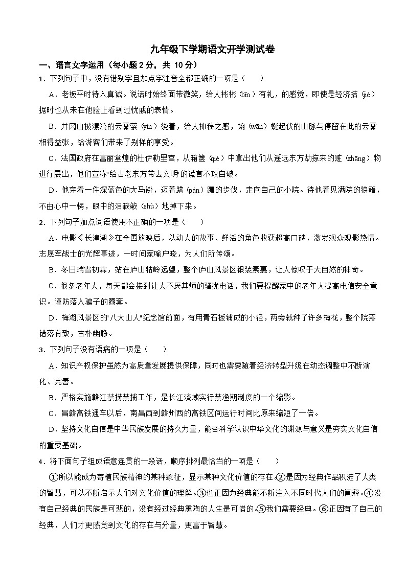 江西省2024年九年级下学期语文开学测试卷附参考答案01