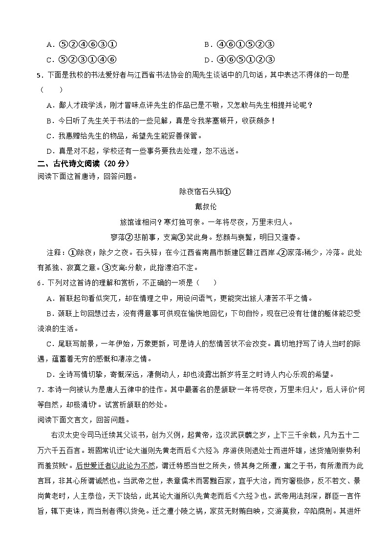 江西省2024年九年级下学期语文开学测试卷附参考答案02