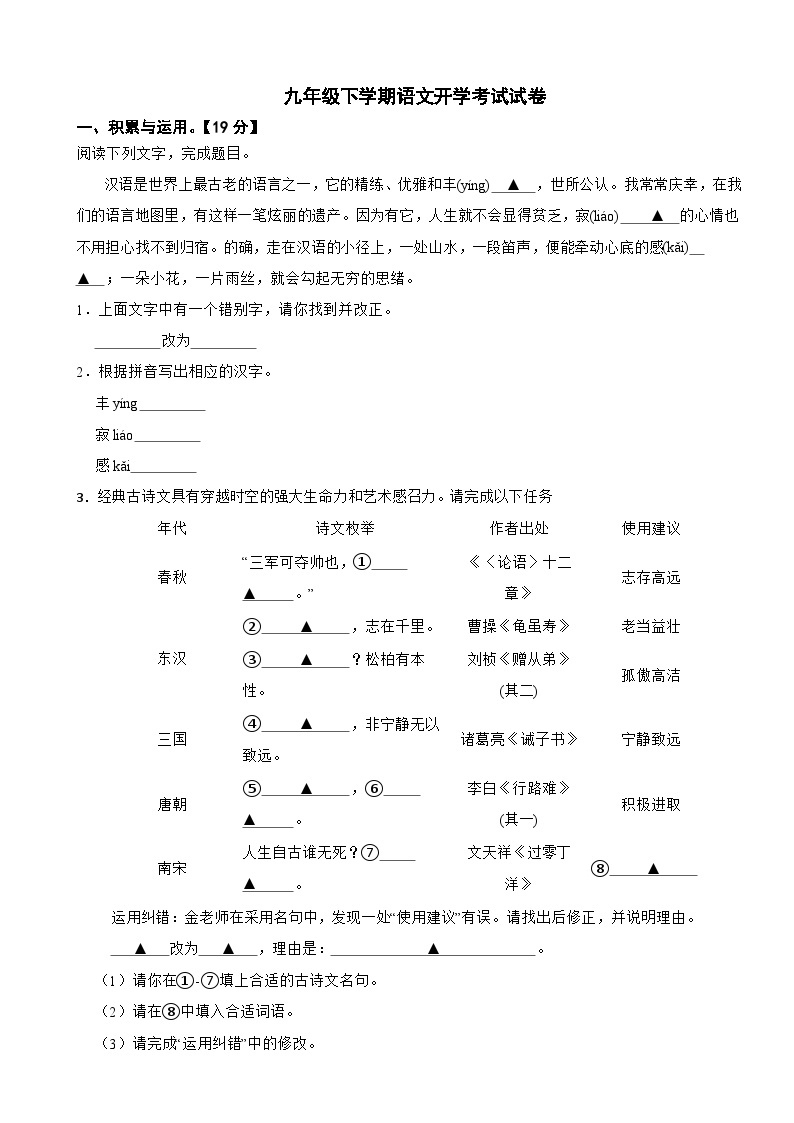 浙江省2024年九年级下学期语文开学考试试卷附参考答案01