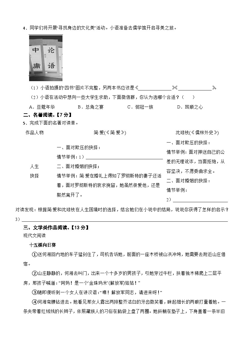 浙江省2024年九年级下学期语文开学考试试卷附参考答案02