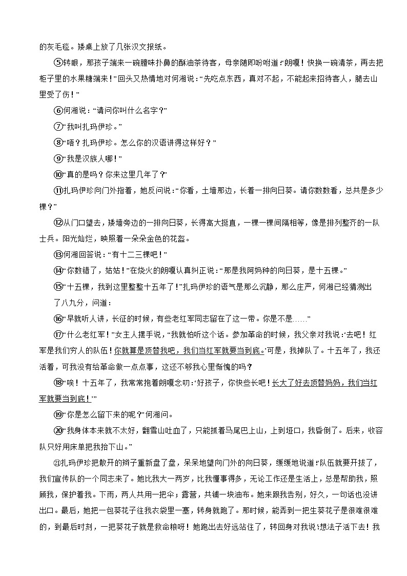 浙江省2024年九年级下学期语文开学考试试卷附参考答案03