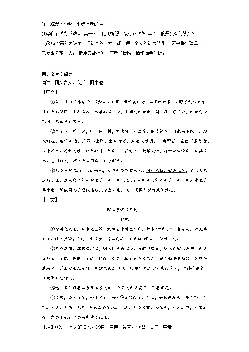 河北省保定市安新县2023-2024学年九年级上学期期末语文试题(含答案)03