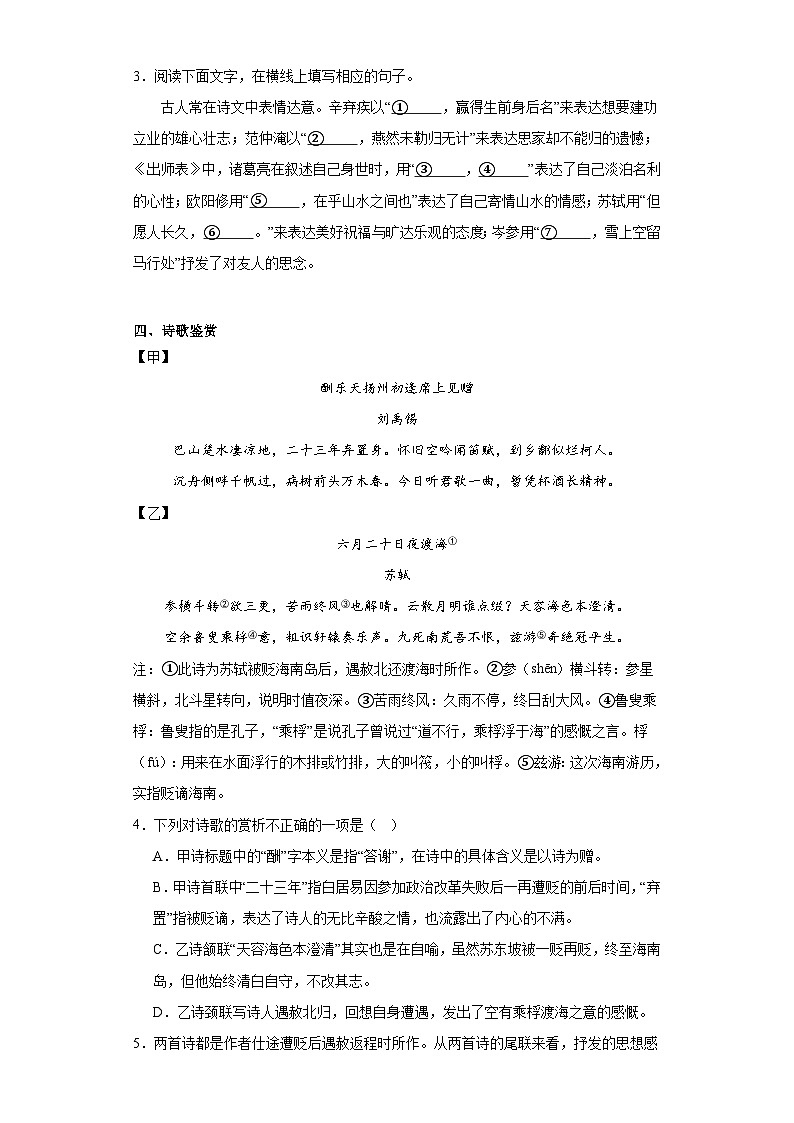 河北省保定市清苑区2023-2024学年九年级上学期期末语文试题(含答案)第2页