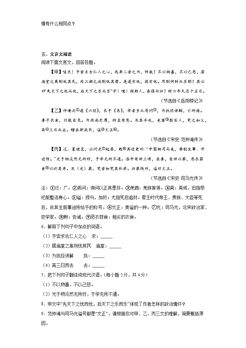 河北省保定市清苑区2023-2024学年九年级上学期期末语文试题(含答案)第3页