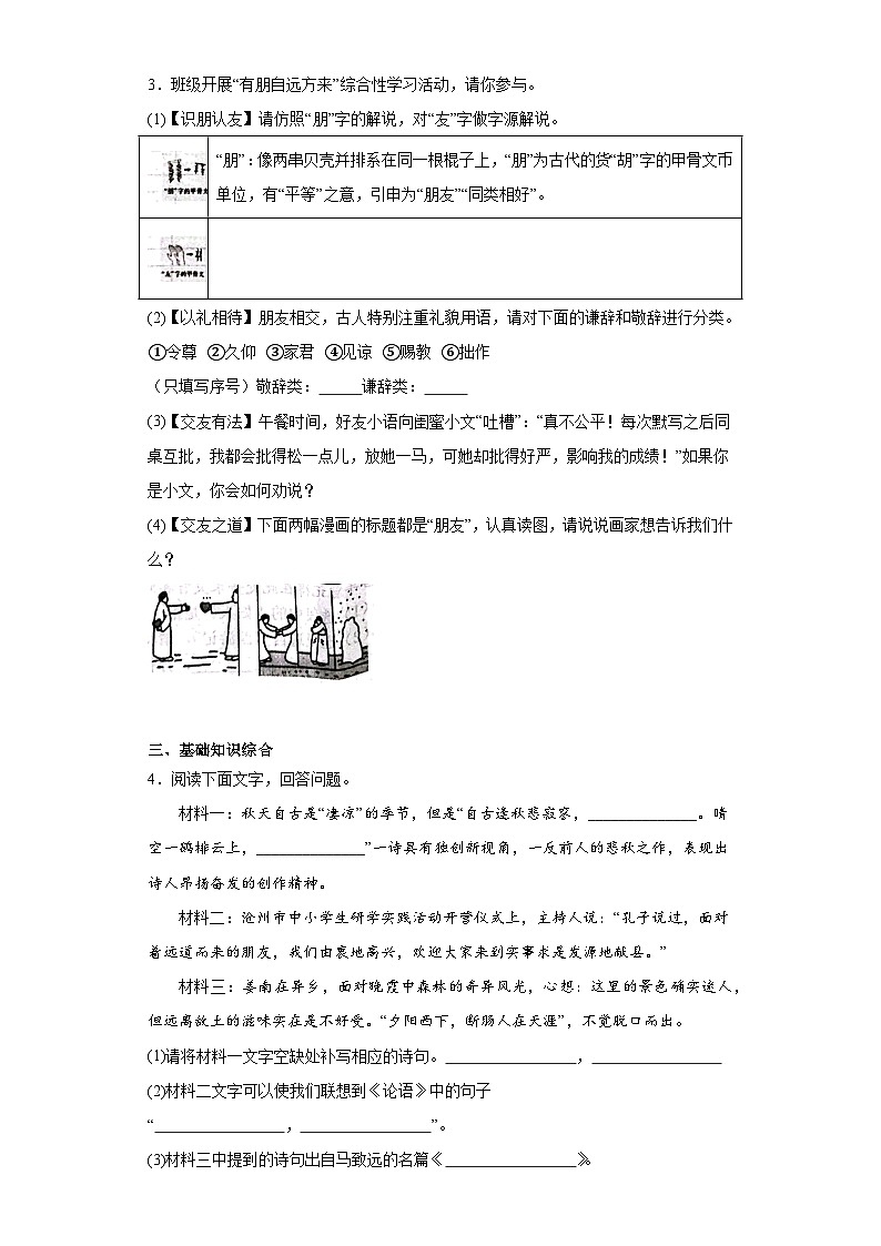 河北省沧州市献县2023-2024学年七年级上学期期末语文试题(含答案)第2页