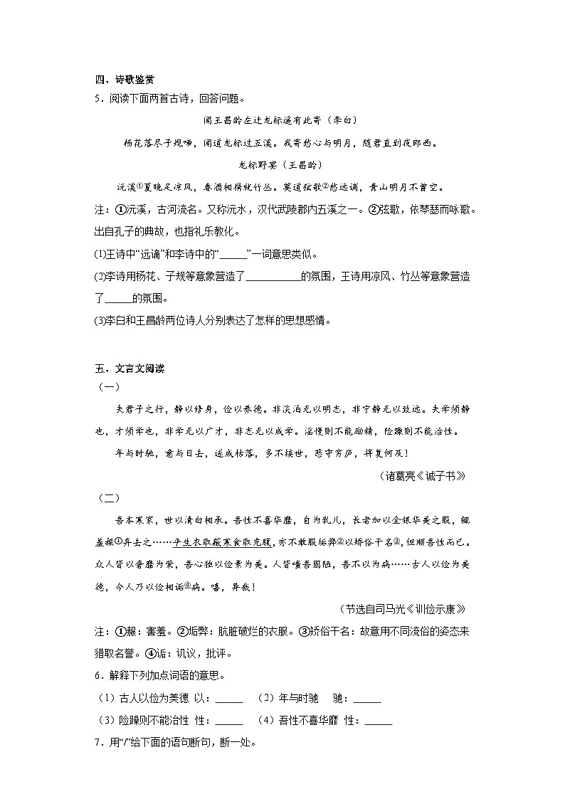 河北省沧州市献县2023-2024学年七年级上学期期末语文试题(含答案)第3页