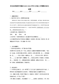 河北省承德市兴隆县2023-2024学年七年级上学期期末语文试题(含答案)