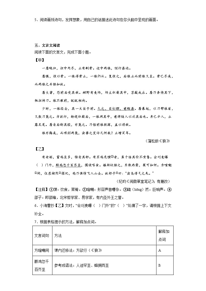 河北省承德市兴隆县2023-2024学年七年级上学期期末语文试题(含答案)第3页