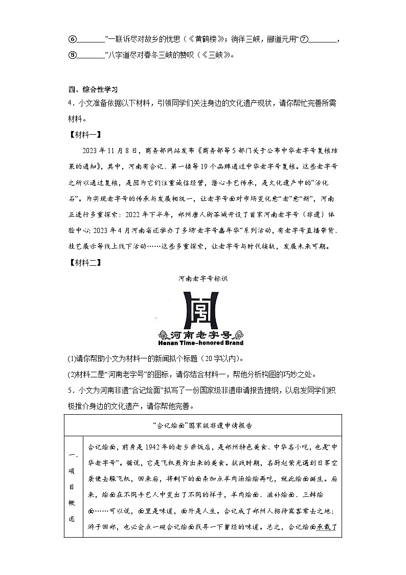 河南省郑州市中原区2023-2024学年八年级上学期期末语文试题(含答案)第2页