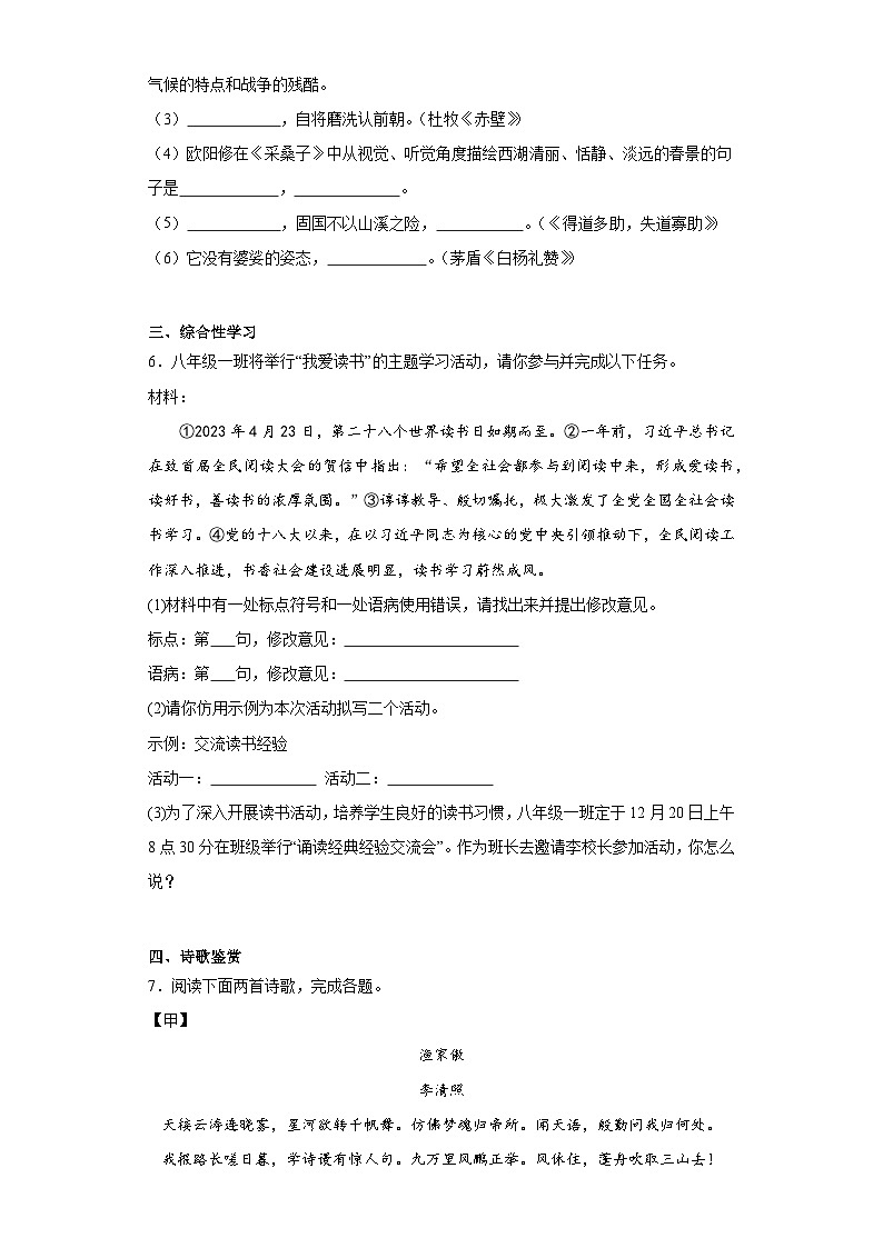 山东省临沂市罗庄区2023-2024学年八年级上学期期末语文试题(含答案)第2页