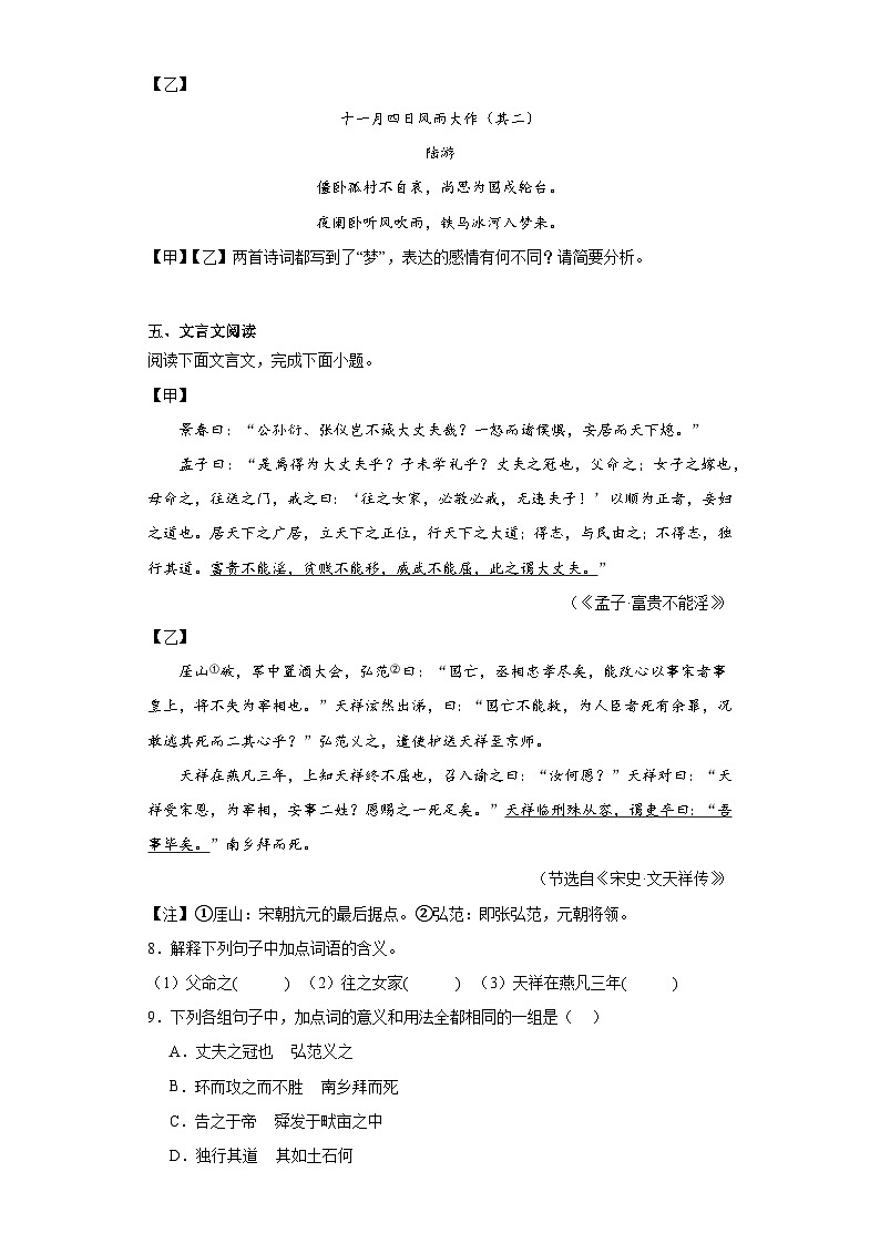 山东省临沂市罗庄区2023-2024学年八年级上学期期末语文试题(含答案)第3页