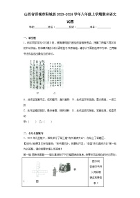 山西省晋城市阳城县2023-2024学年八年级上学期期末语文试题(含答案)