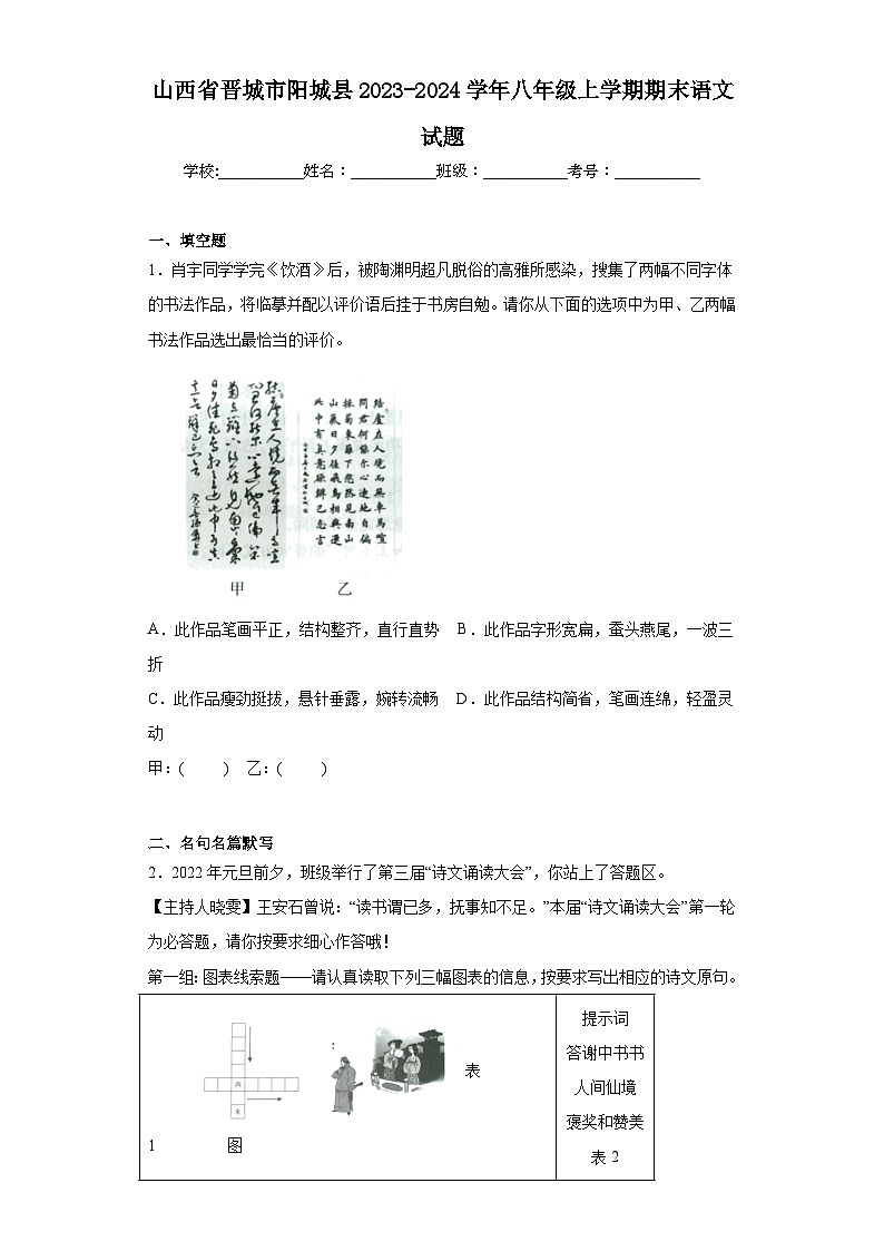 山西省晋城市阳城县2023-2024学年八年级上学期期末语文试题(含答案)01