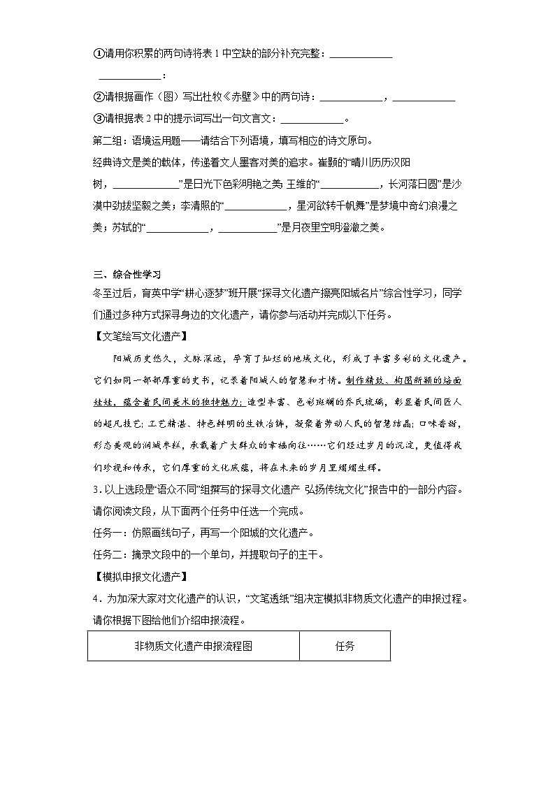 山西省晋城市阳城县2023-2024学年八年级上学期期末语文试题(含答案)02