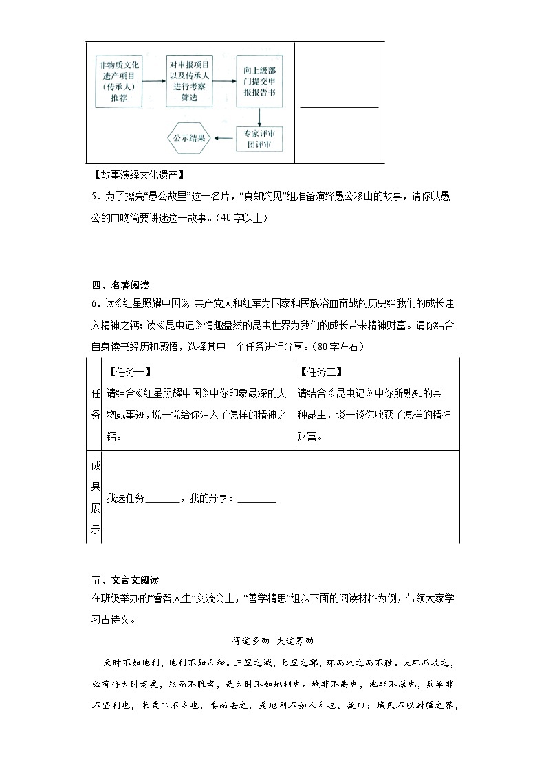 山西省晋城市阳城县2023-2024学年八年级上学期期末语文试题(含答案)03