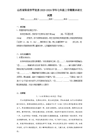山西省阳泉市平定县2023-2024学年七年级上学期期末语文试题(含答案)