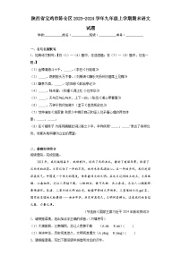 陕西省宝鸡市陈仓区2023-2024学年九年级上学期期末语文试题(含答案)