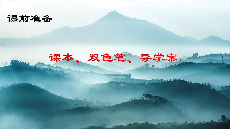 第12课《台阶》课件+2023-2024学年统编版语文七年级下册第1页