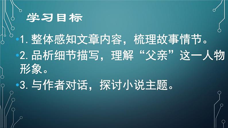 第12课《台阶》课件+2023-2024学年统编版语文七年级下册第3页