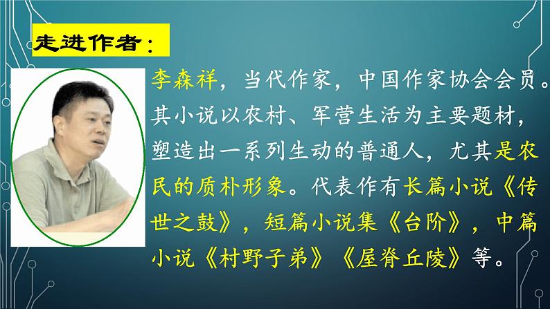 第12课《台阶》课件+2023-2024学年统编版语文七年级下册第4页