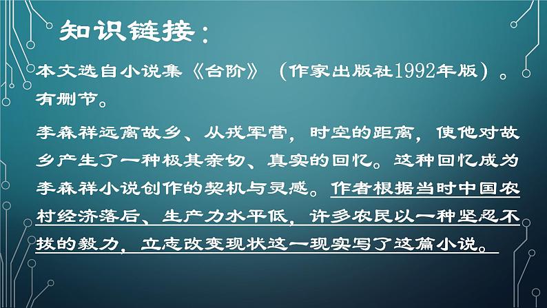 第12课《台阶》课件+2023-2024学年统编版语文七年级下册第5页