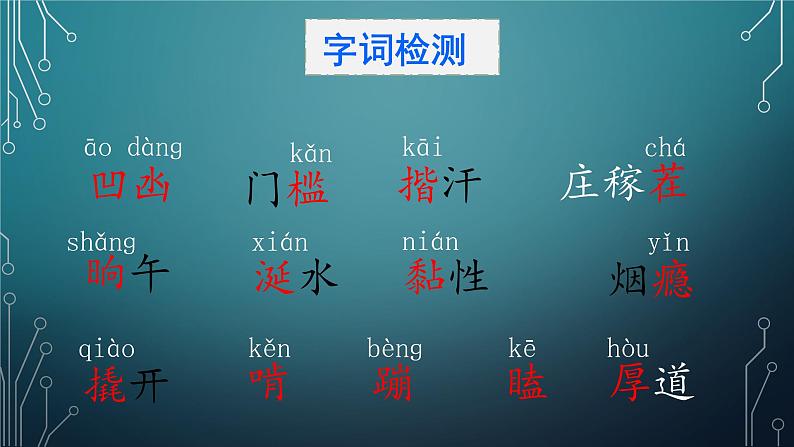 第12课《台阶》课件+2023-2024学年统编版语文七年级下册第8页